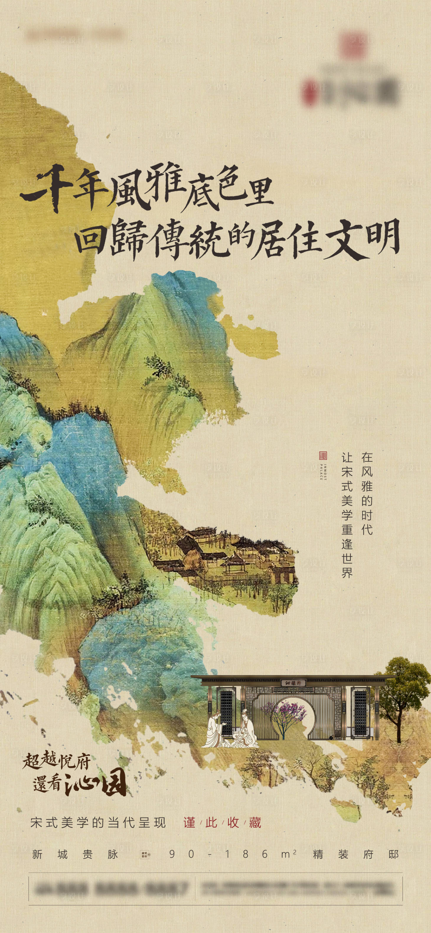 源文件下载【中式地产海报】编号：75000009021611911