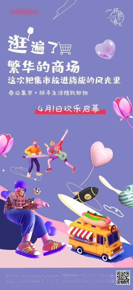 源文件下载【夏日市集活动主题海报】编号：73830009159362621