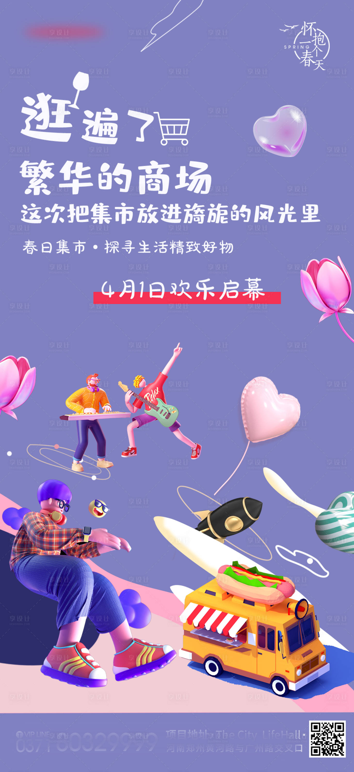 源文件下载【享设计】搜索编号：73830009159362621【夏日市集活动主题海报】