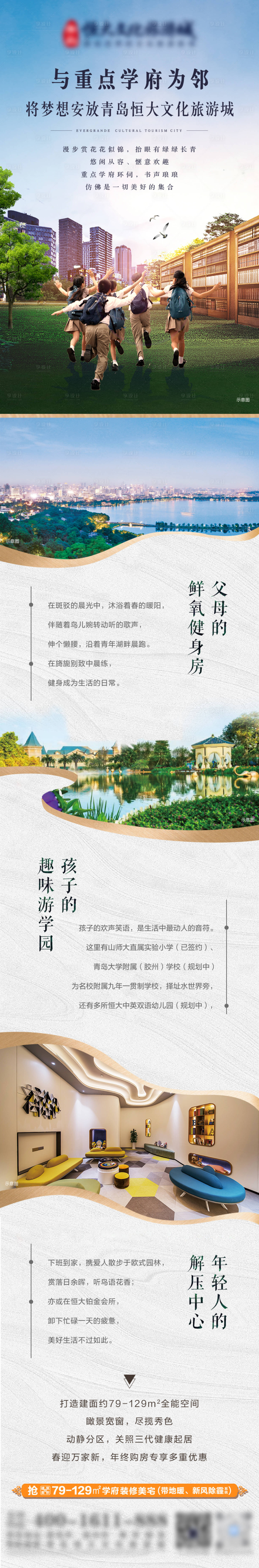 源文件下载【享设计】搜索编号：65020009232271055【地产学府教育价值点长图】