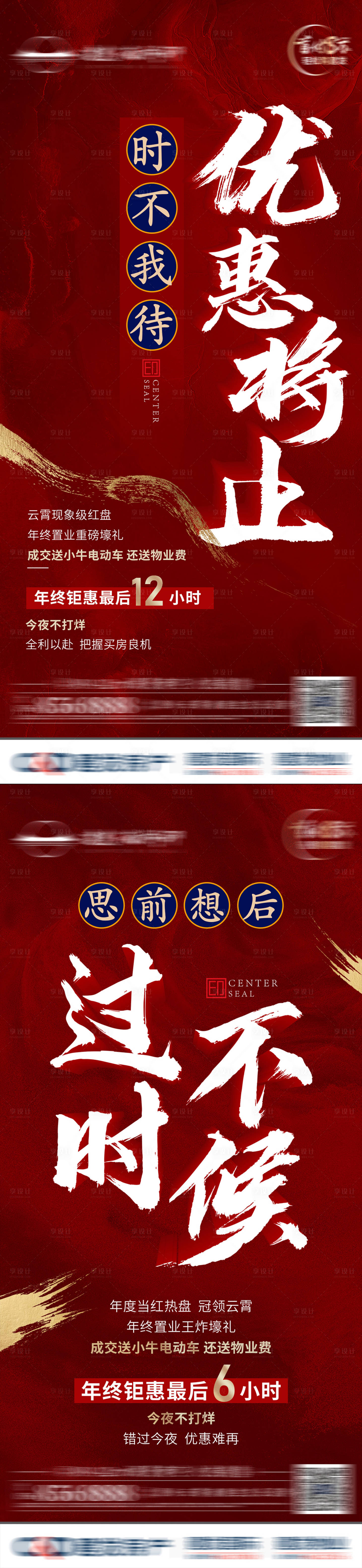 源文件下載【享設計】搜索編號：25150008720255556【地產紅色優惠系列海報】