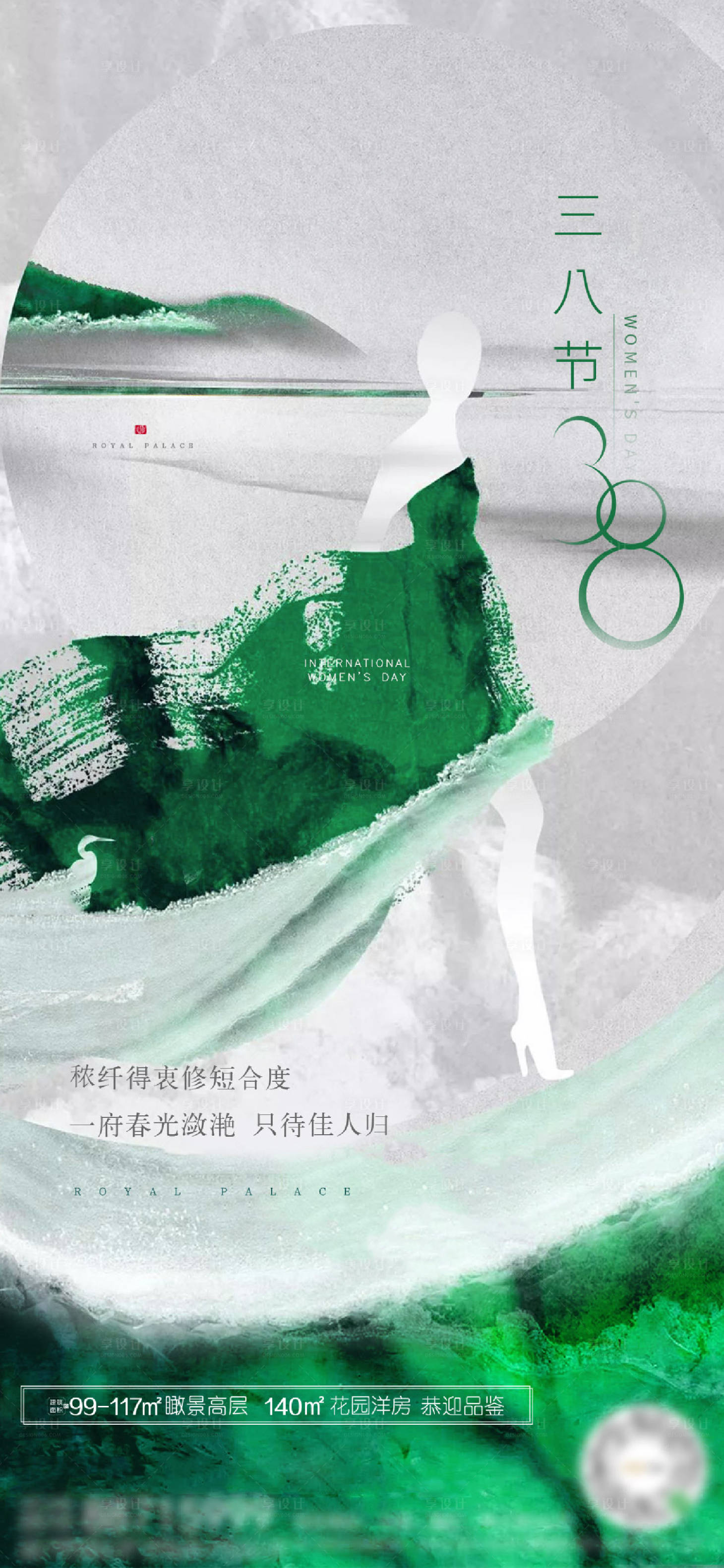 源文件下载【地产三八妇女节海报】编号：22610008683436616