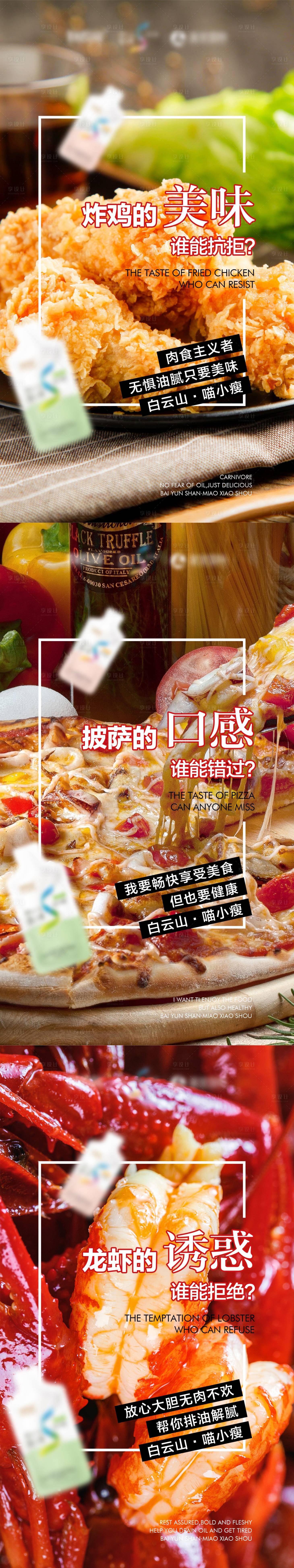 源文件下載【微商控體減肥瘦身系列產(chǎn)品海報】編號：21430008928209530