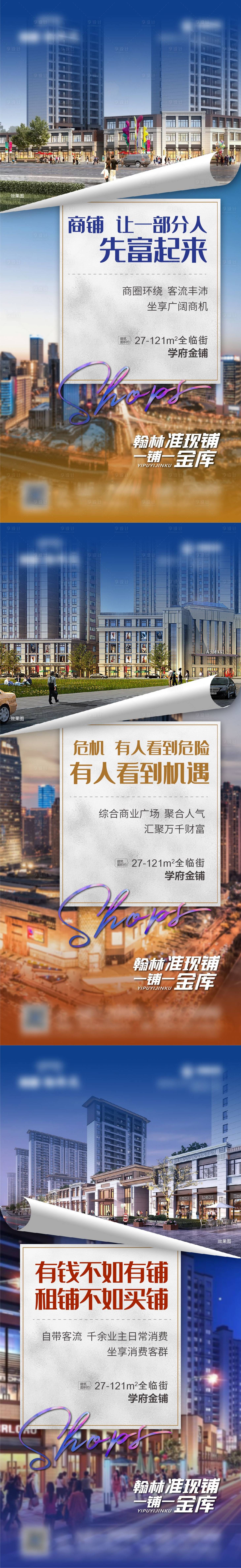 源文件下載【享設計】搜索編號：66430009223639813【商鋪系列房地產海報】