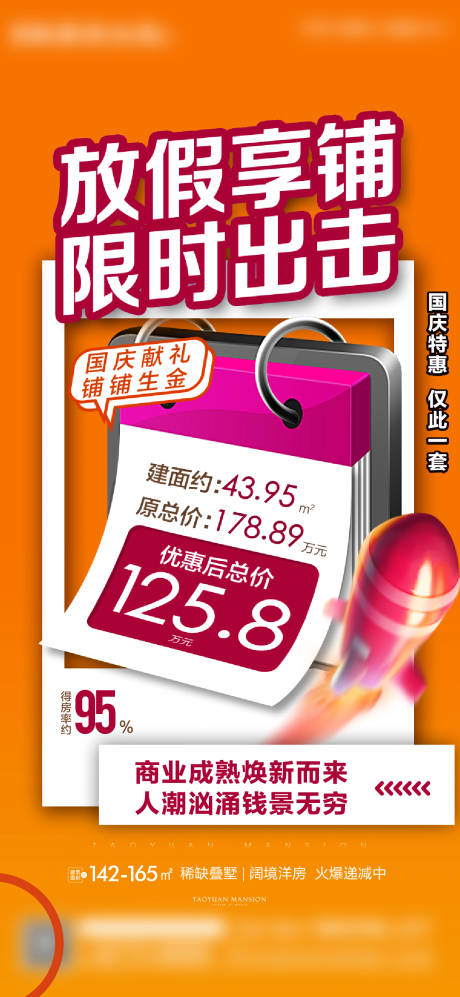 源文件下载【商业地产特价房源海报】编号：48260008734681752