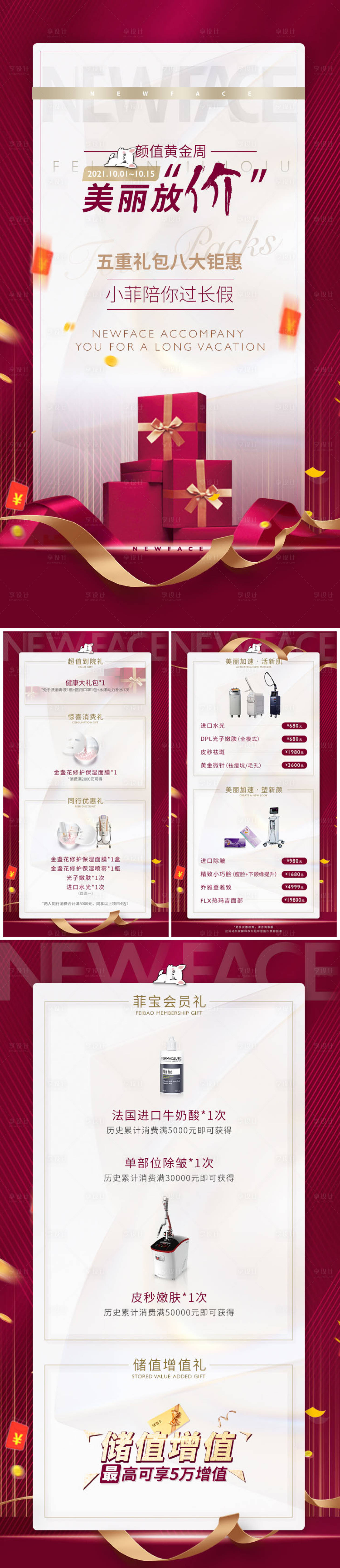 源文件下載【享設計】搜索編號：93900009111655400【醫美項目放價活動系列海報】
