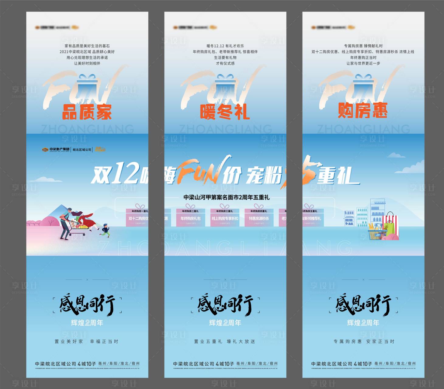 源文件下载【享设计】搜索编号：28730009052855726【9宫格】