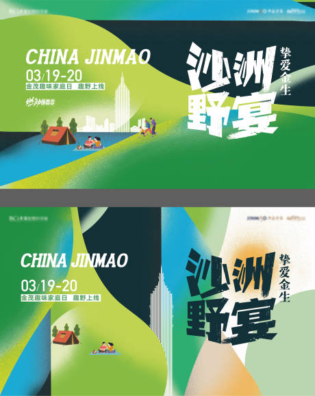 源文件下载【三月露营活动背景板】编号：86090008958231311