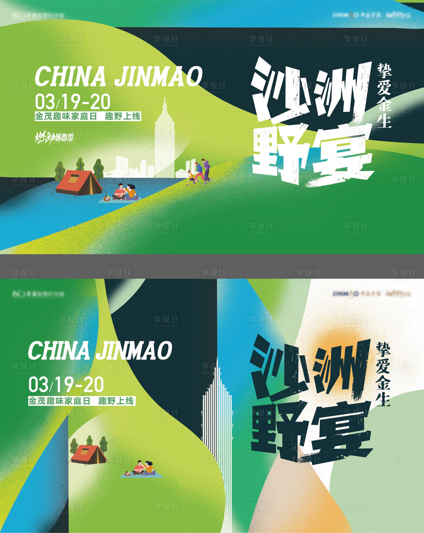 源文件下载【三月露营活动背景板】编号：86090008958231311