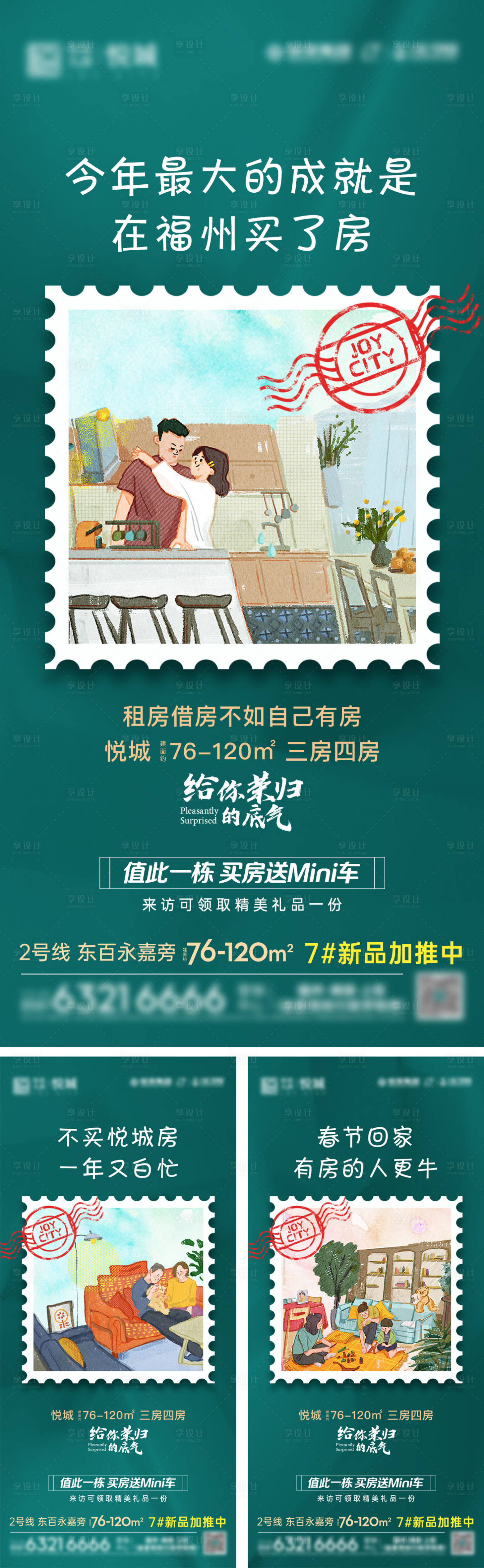 源文件下載【享設(shè)計(jì)】搜索編號：68820009058384890【房地產(chǎn)返鄉(xiāng)榮歸系列海報(bào)】