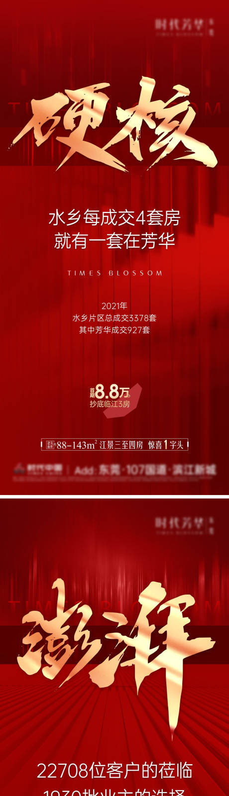 源文件下载【销冠人气 大字报】编号：73020008959039815