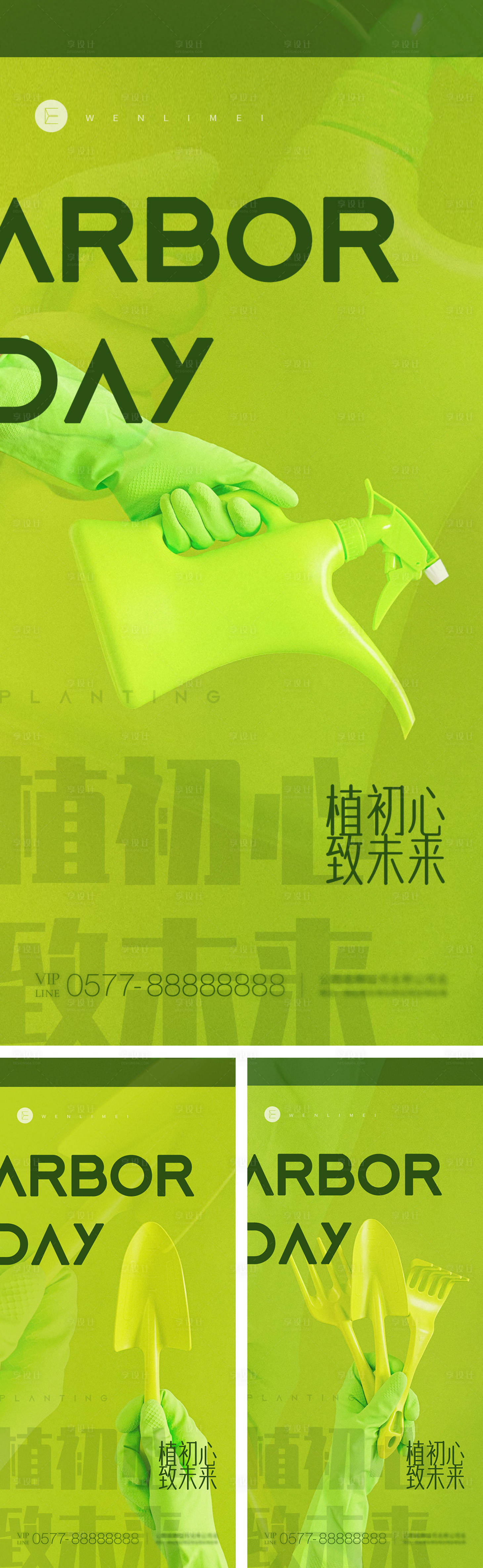 源文件下载【享设计】搜索编号：13810008822983430【植树节系列海报】