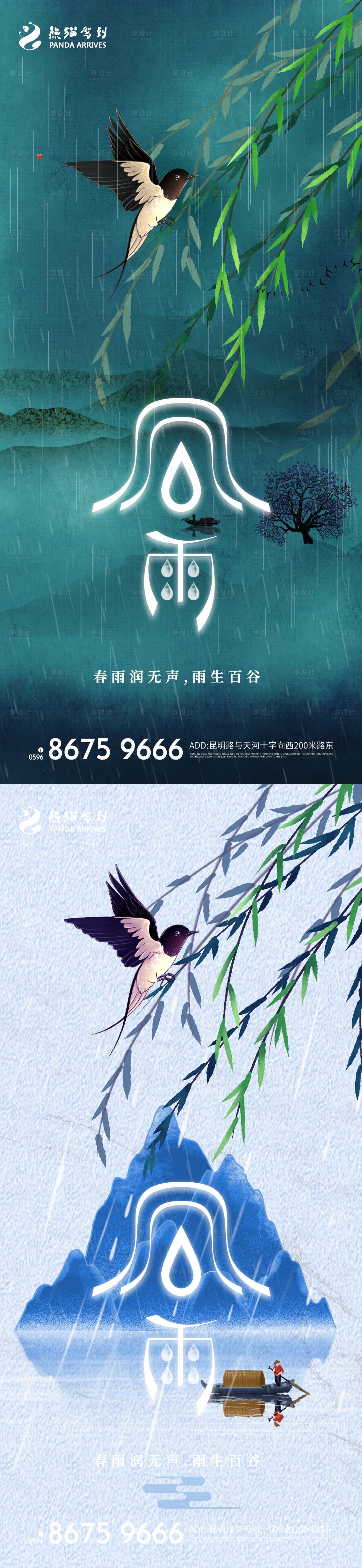 源文件下載【享設計】搜索編號：17280008895927416【二十四節氣谷雨海報】