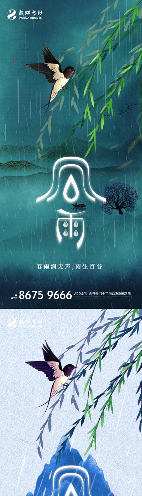 源文件下载【二十四节气谷雨海报】编号：20220314144054455