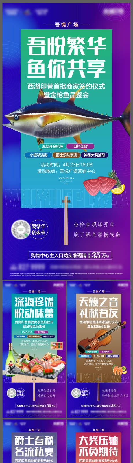 源文件下载【金枪鱼品鉴会系列稿】编号：50150008917739249