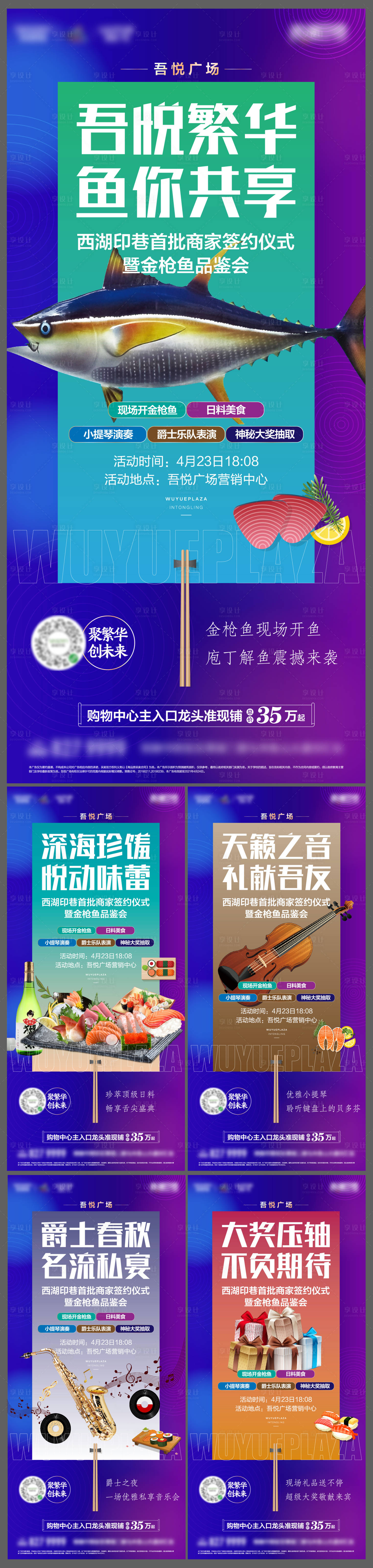源文件下載【享設計】搜索編號：50150008917739249【金槍魚品鑒會系列稿】