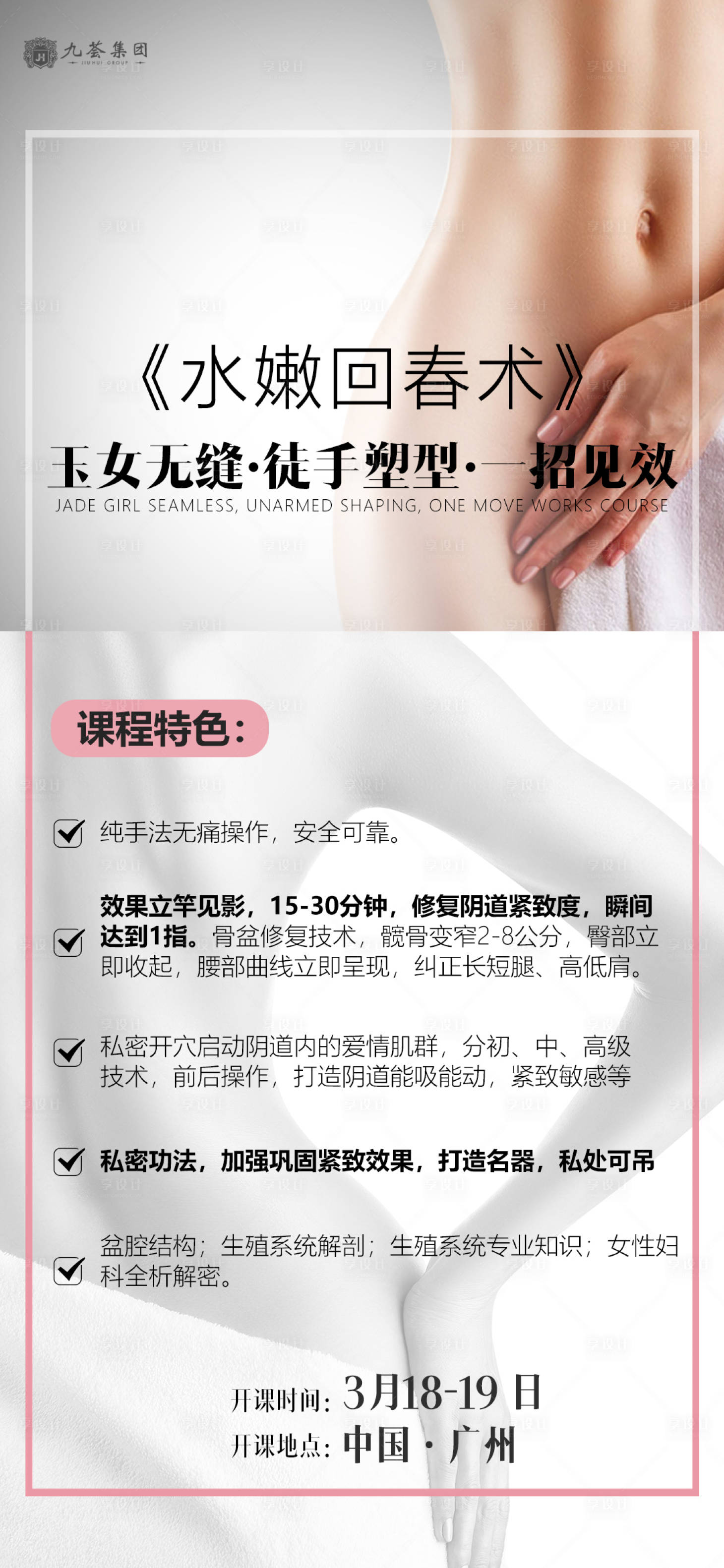 源文件下載【享設計】搜索編號：48770008872168117【醫(yī)美私密海報】