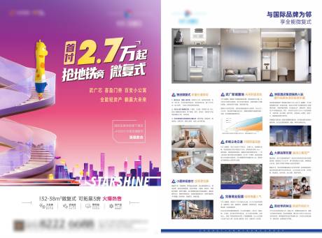源文件下载【地产复式DM单页】编号：27940009035291023