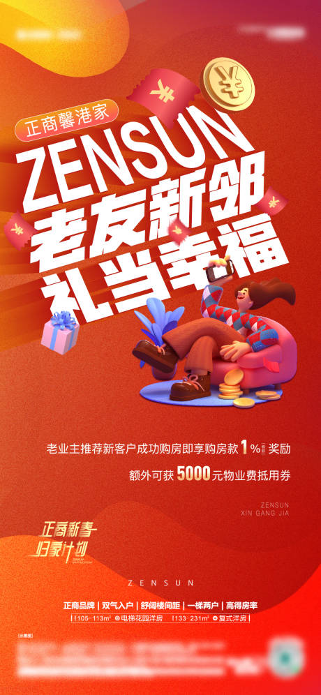 源文件下载【享设计】搜索编号：32670008840019857【老带新海报】