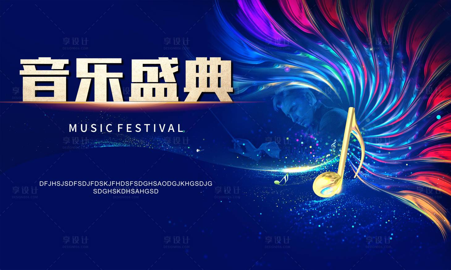 源文件下載【享設(shè)計(jì)】搜索編號(hào)：68140008680547658【音樂(lè)會(huì)】