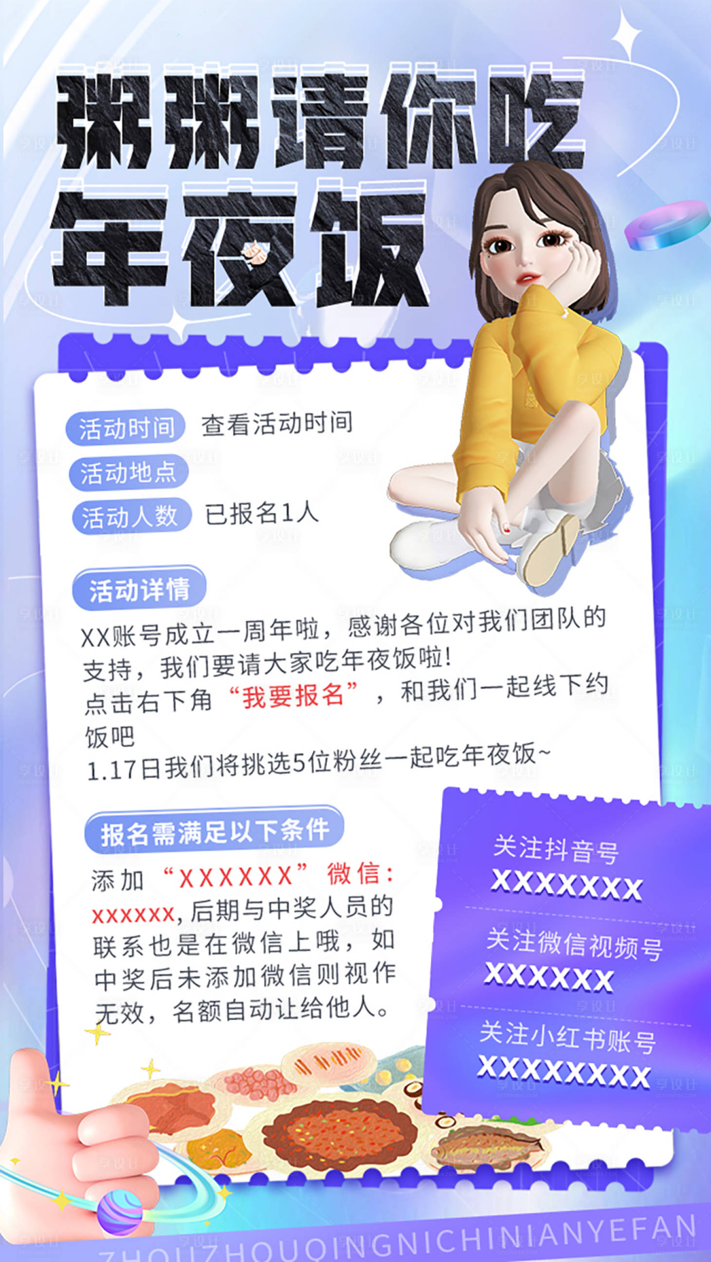 源文件下载【享设计】搜索编号：69220009214652839【美食活动海报】