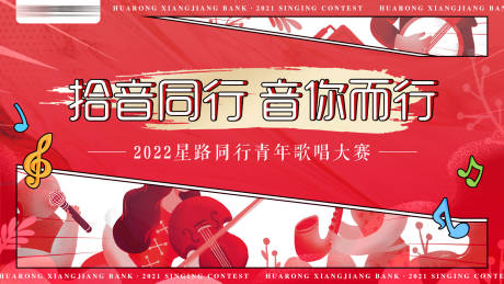 源文件下载【红色音乐歌唱比赛背景板】编号：64960008735947768