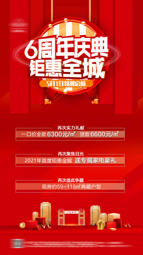 源文件下载【地产促销特价钜惠海报】编号：12690008684654218