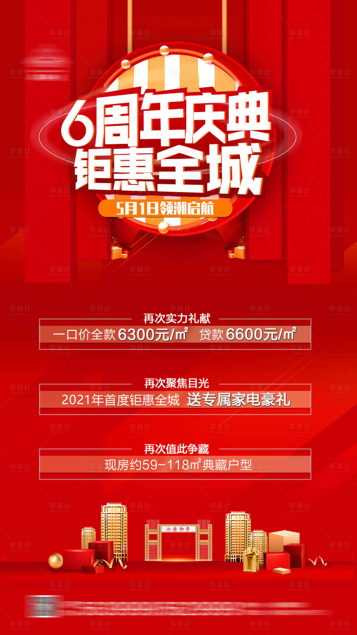 源文件下载【享设计】搜索编号：12690008684654218【地产促销特价钜惠海报】