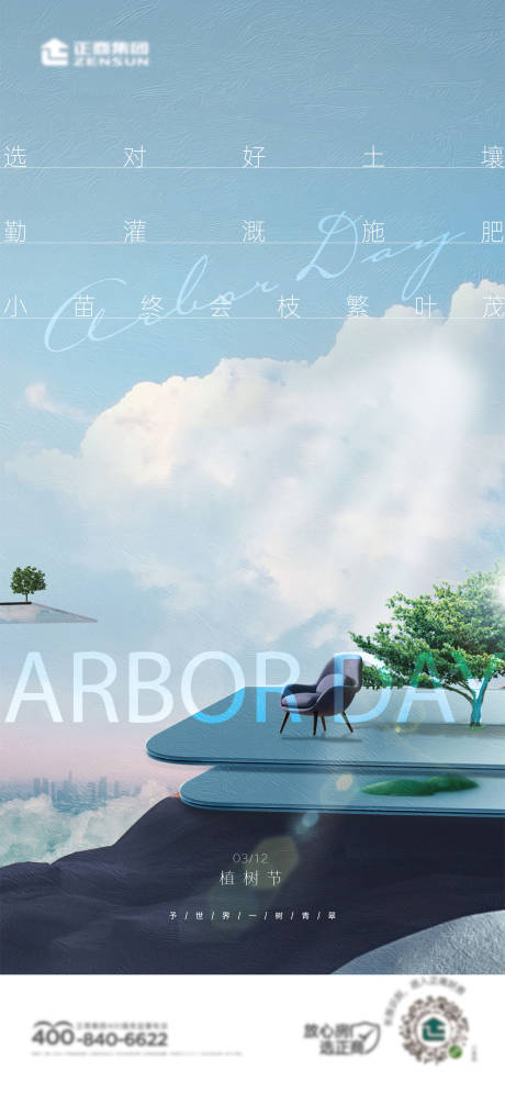 源文件下載【植樹節(jié)海報(bào)】編號：10590008722575742