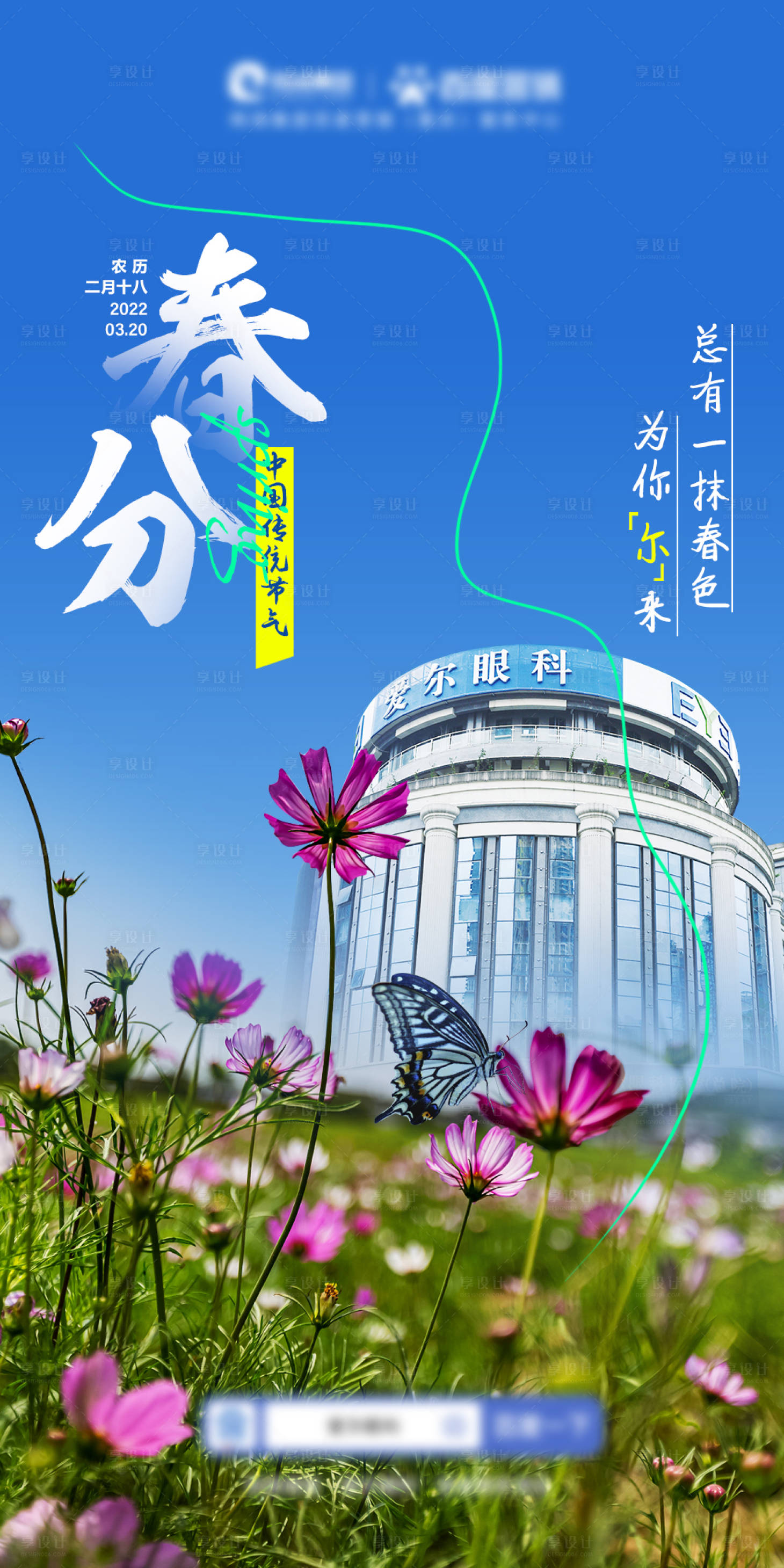 源文件下載【享設計】搜索編號：44690009228502989【春分海報】