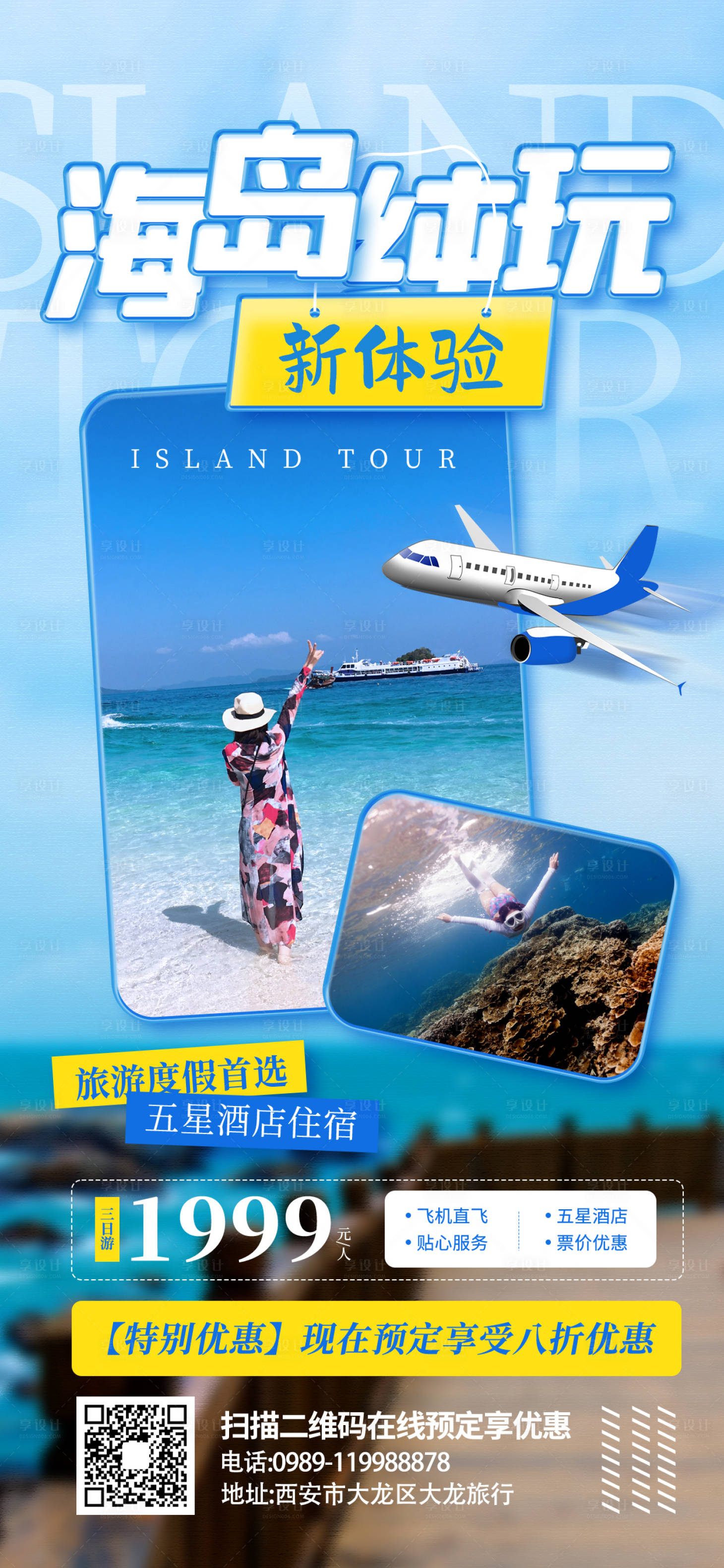 海边旅游度假海报PSD广告设计素材海报模板免费下载-享设计