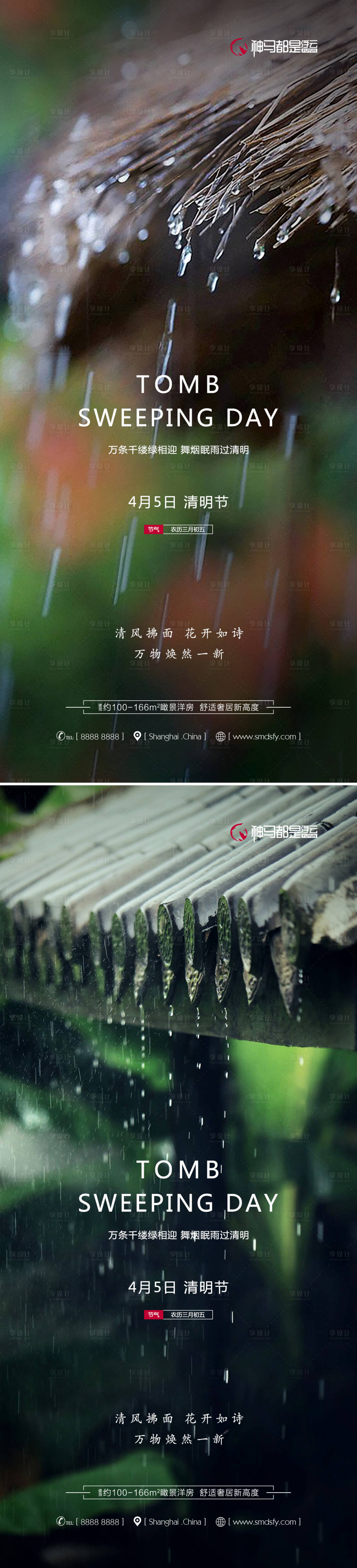 源文件下载【房地产清明节春雨系列海报】编号：53890008929778972