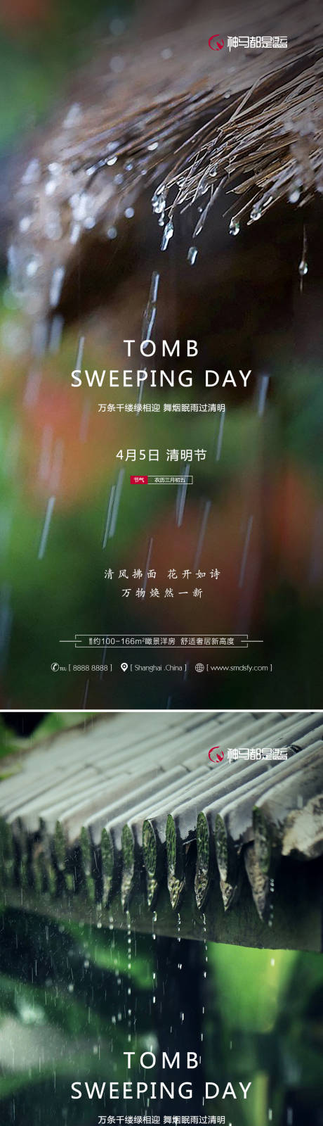 编号：20220316082436960【享设计】源文件下载-房地产清明节春雨系列海报