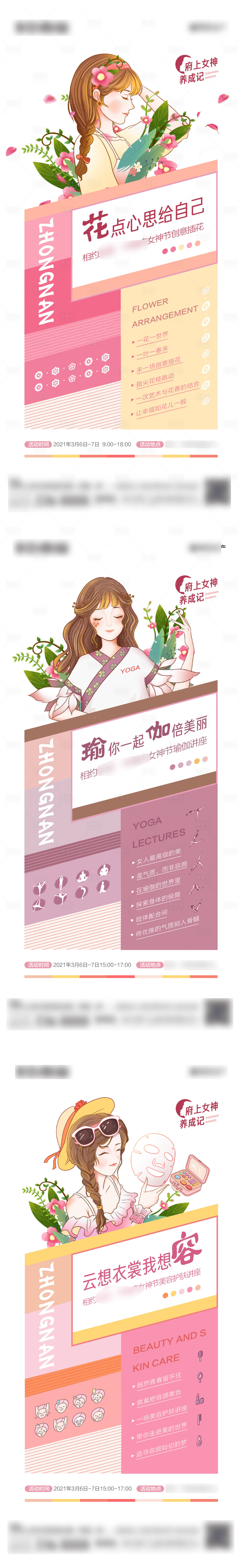 源文件下载【地产三八妇女节海报】编号：89970008674383055