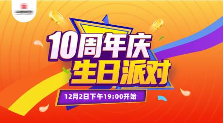 源文件下载【周年庆海报】编号：78580008660773872