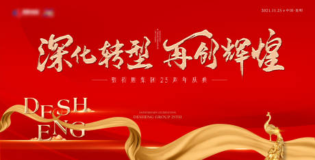 源文件下载【公司周年庆活动背景板】编号：64010008978931838