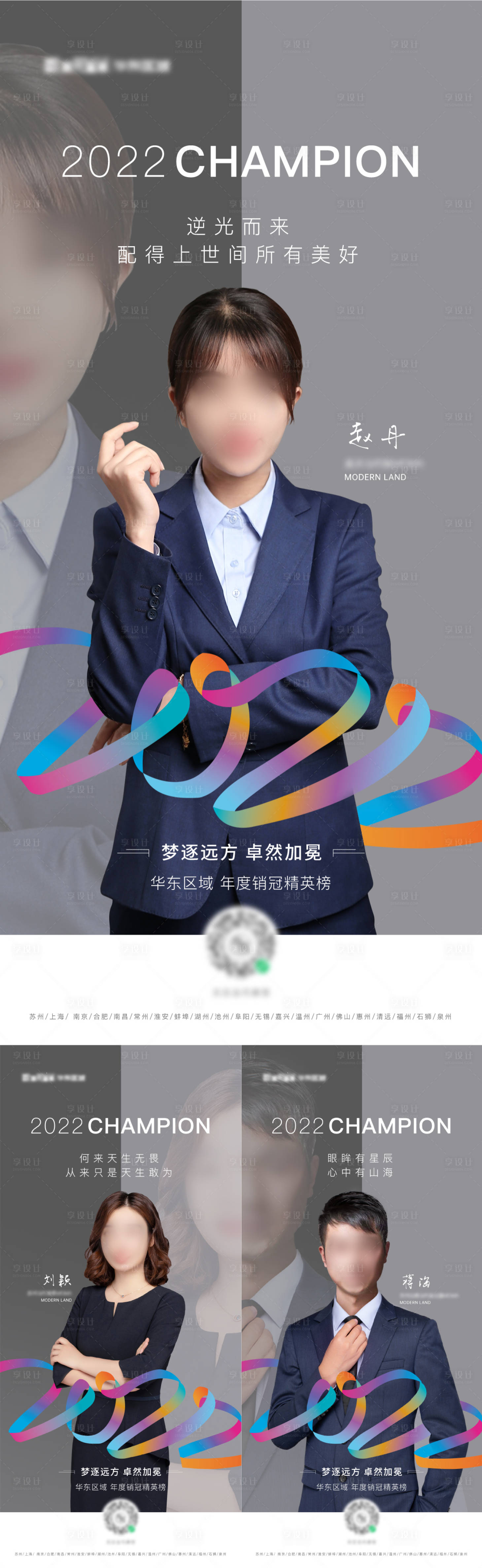 源文件下載【享設計】搜索編號：27700008809644869【地產銷冠人物海報】