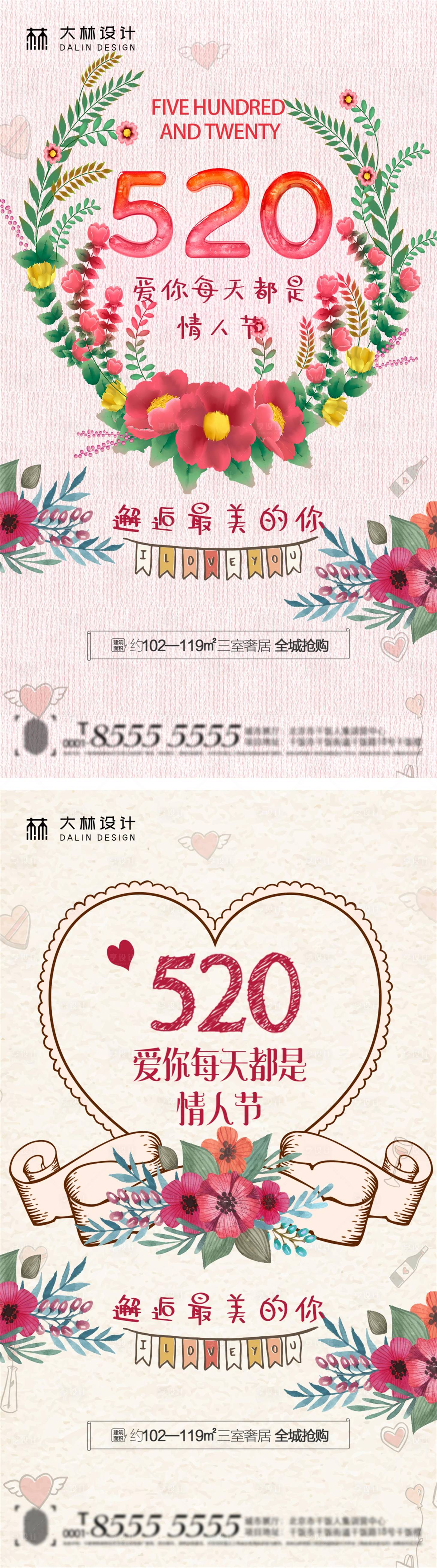 源文件下载【地产520情人节海报】编号：25580008922284356