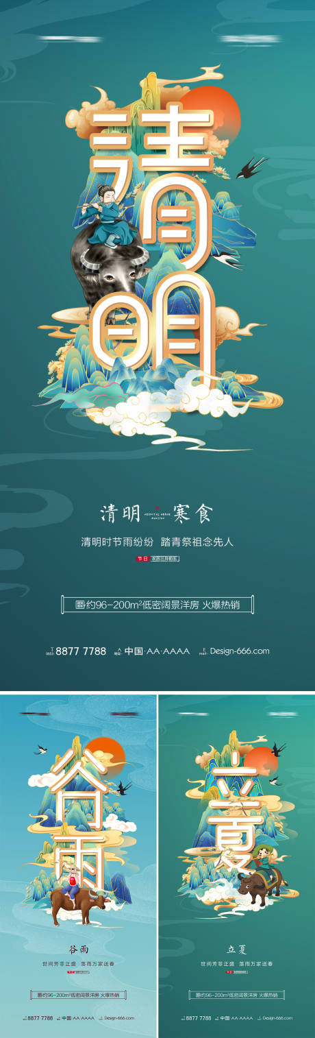 源文件下載【地產(chǎn)清明谷雨立夏中式國(guó)潮海報(bào)系列】編號(hào)：82450009031707218