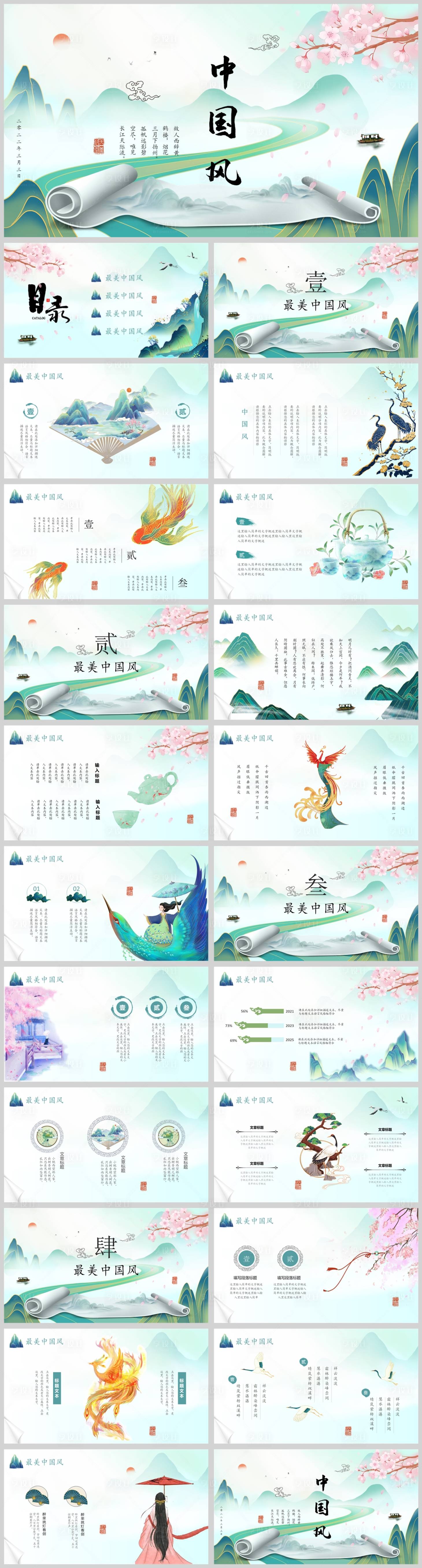 源文件下載【享設計】搜索編號：85320009187412831【中國風精美PPT】