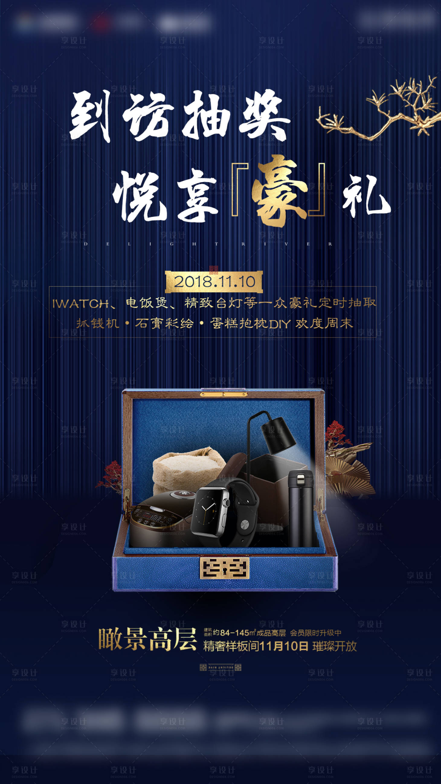 源文件下载【地产抽奖送礼品礼盒海报】编号：26100008711172123