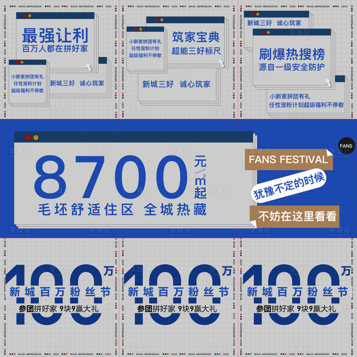 源文件下载【房地产粉丝节三宫格长图海报】编号：49010008882055044