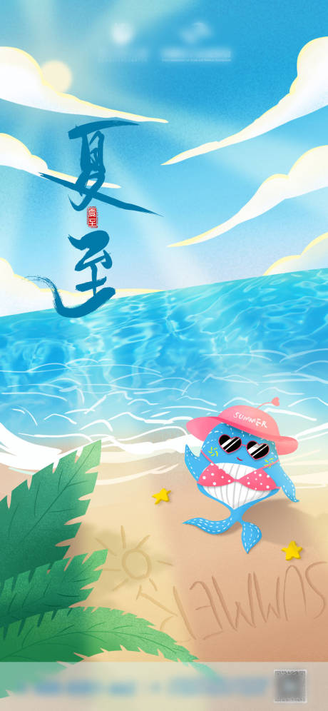 源文件下载【夏至节气海报】编号：42590009167285326