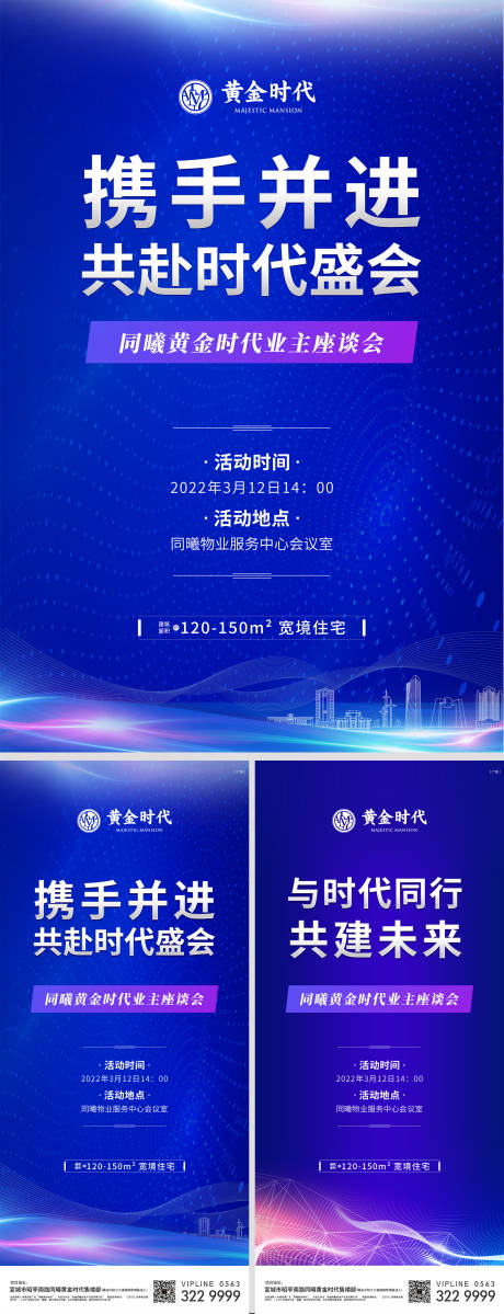 源文件下载【享设计】搜索编号：46340008828506941【地产业主座谈会物料及系列稿】