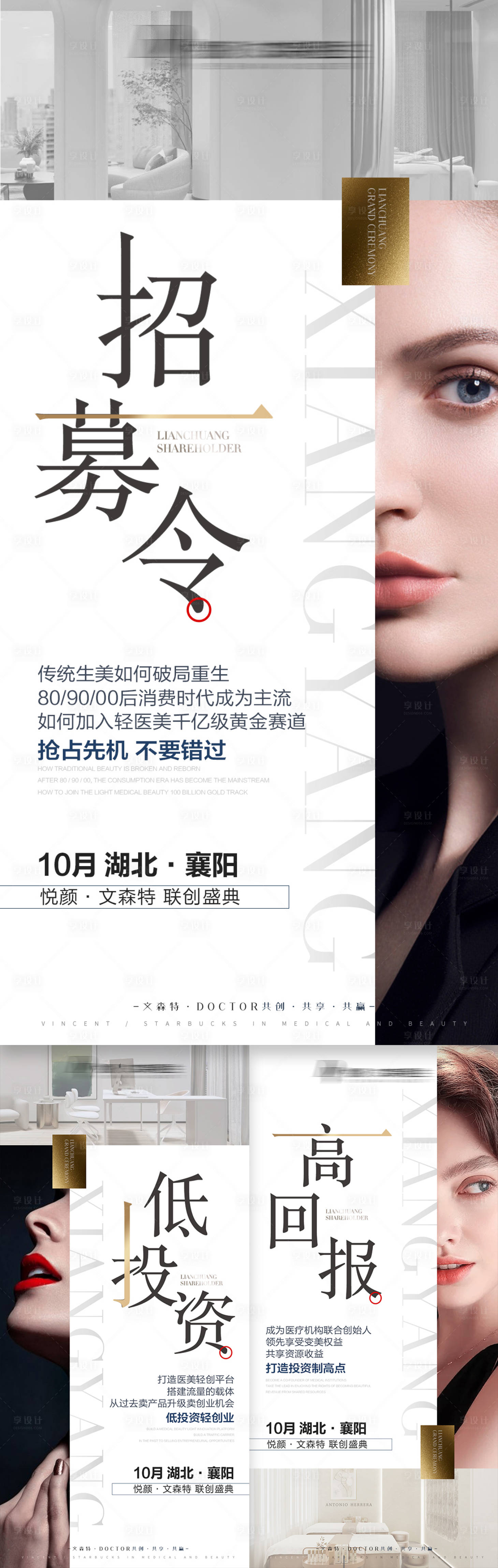 源文件下載【高端醫美私董會招商】編號：31160008681035442