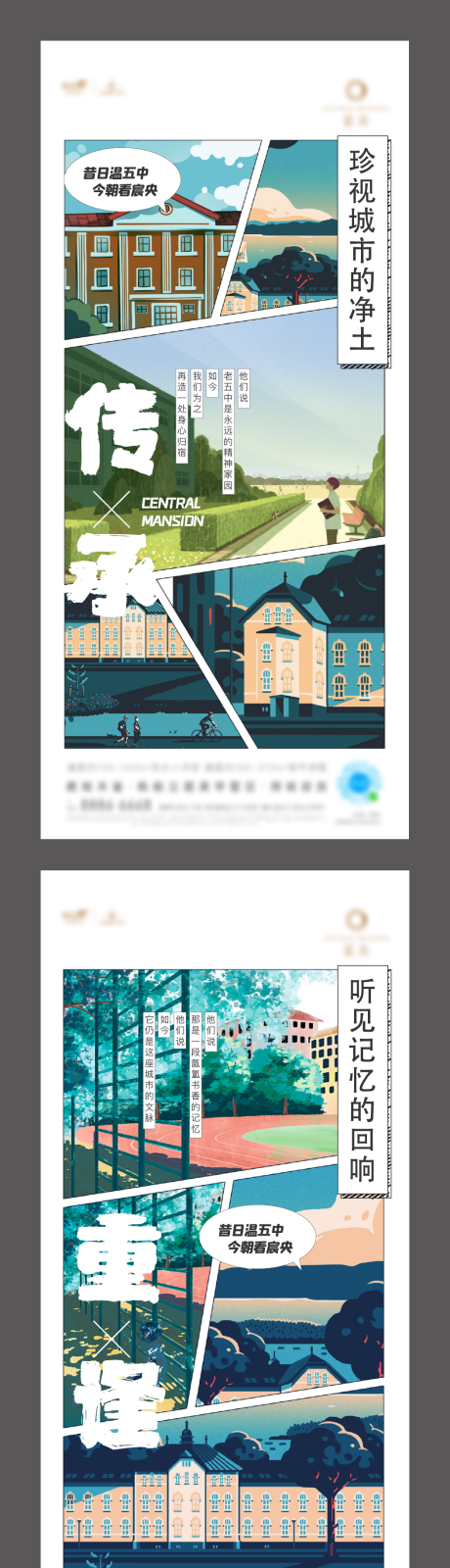 源文件下载【地产漫画怀旧价值点刷屏系列海报】编号：52030009152426004