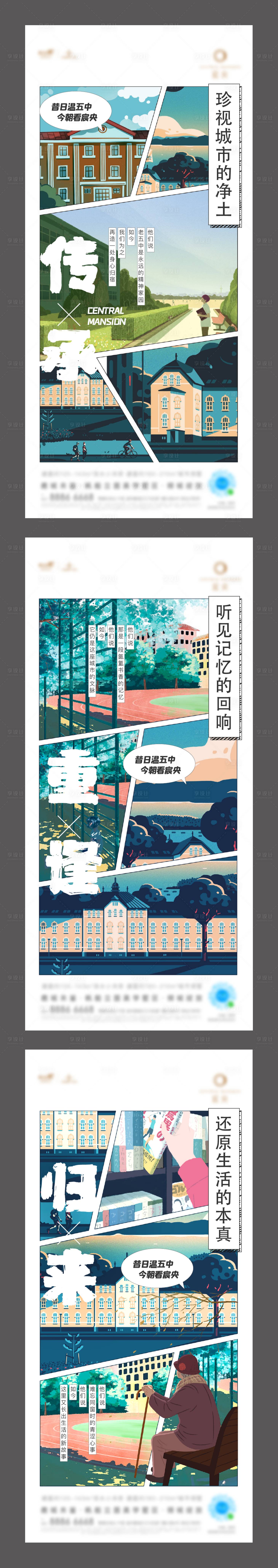 源文件下載【享設計】搜索編號：52030009152426004【地產漫畫懷舊價值點刷屏系列海報】