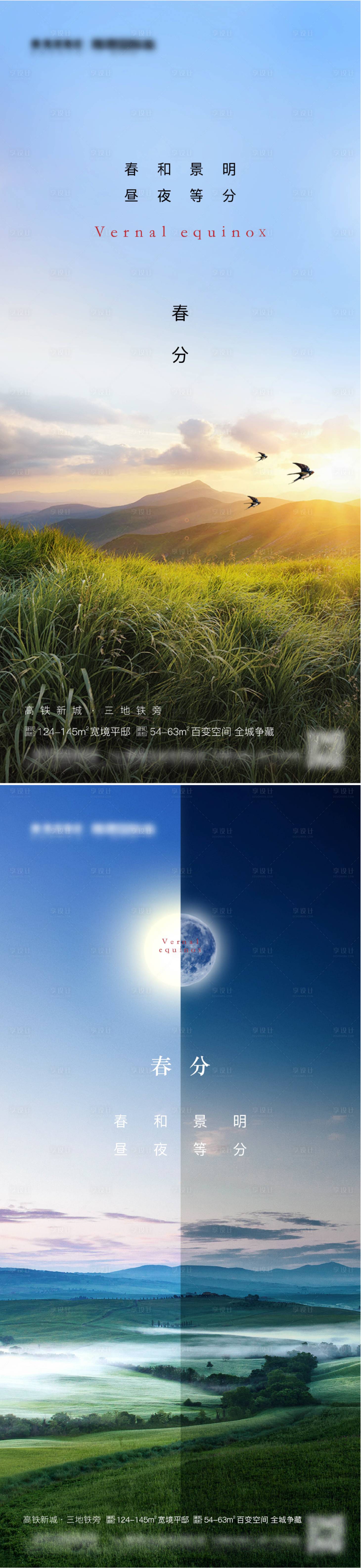 源文件下載【享設計】搜索編號：74810008972488286【03.18春分】
