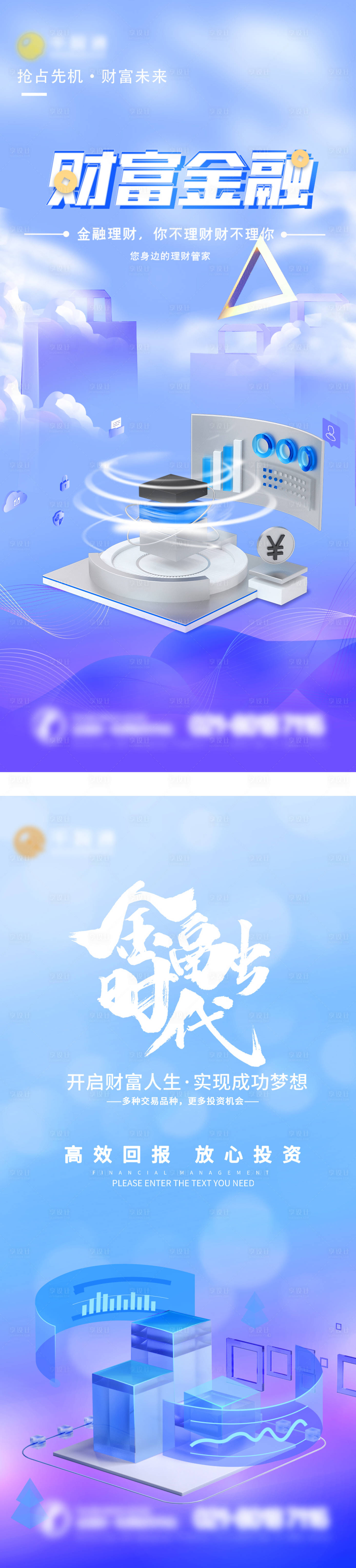 源文件下載【享設計】搜索編號：14720009155853667【簡約地產簡約漸變財富金融海報】