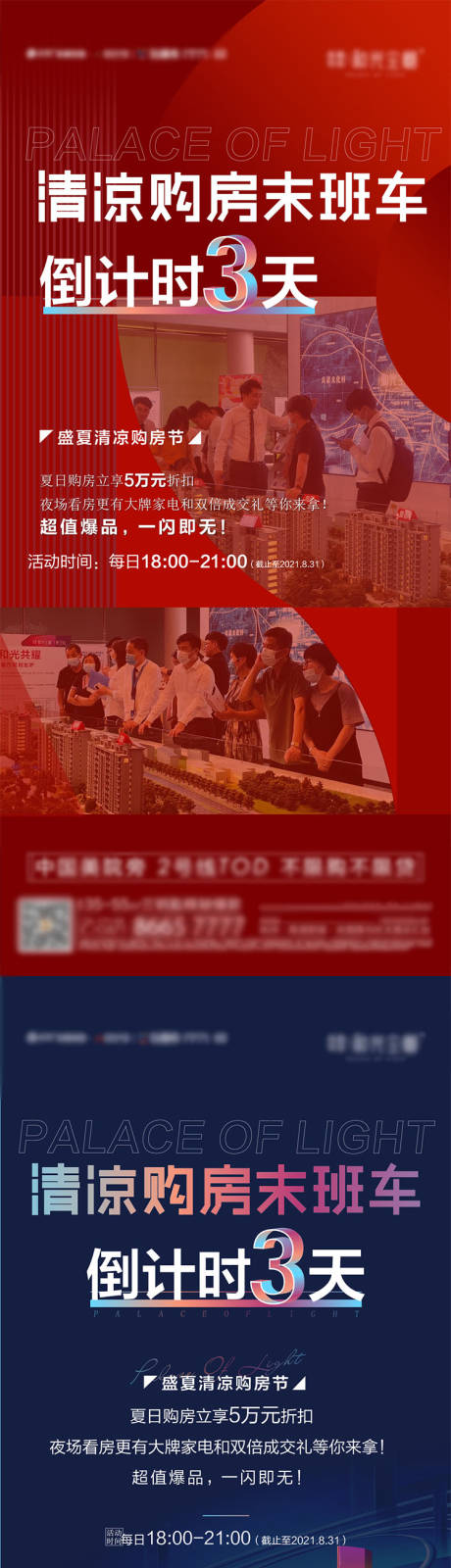 源文件下载【清凉购房末班车】编号：70050008735995522